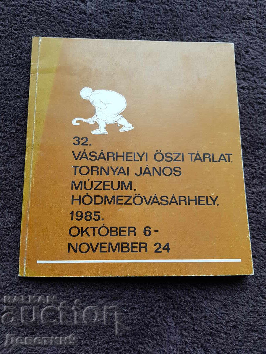 Каталог на унгарска есенна изложба - 1985 г.