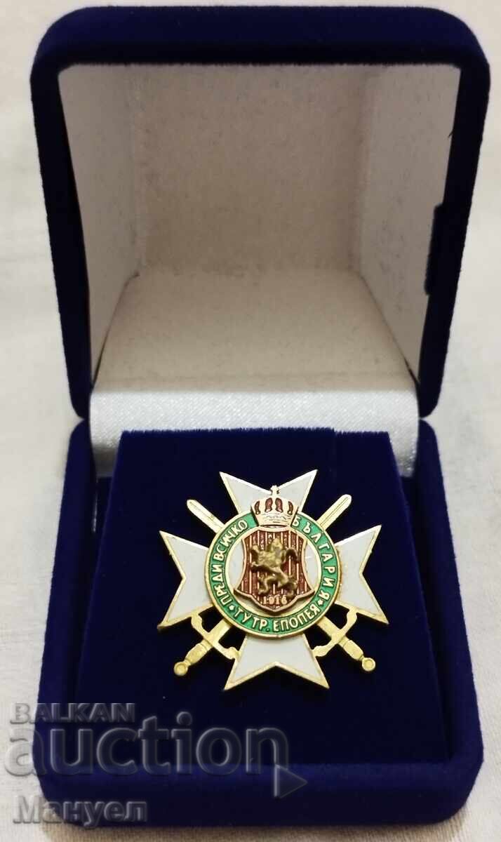 Semn de piept bulgăresc cu preț 79.90 BGN | € 40.85 Semn de piept bulgăresc cu preț 79.90 BGN | € 40.85