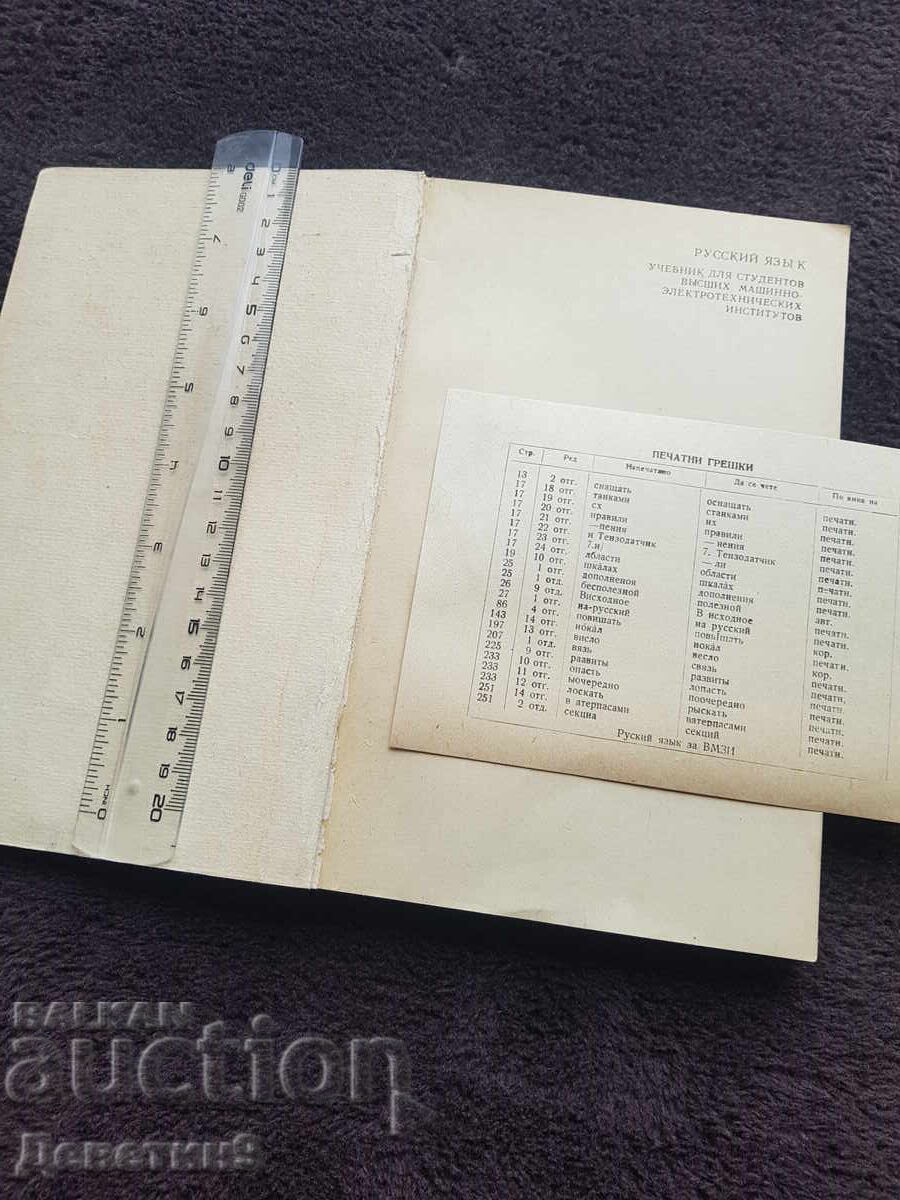 Licitație Limbă rusă - Știință și artă 1978 Licitație Limbă rusă - Știință și artă 1978