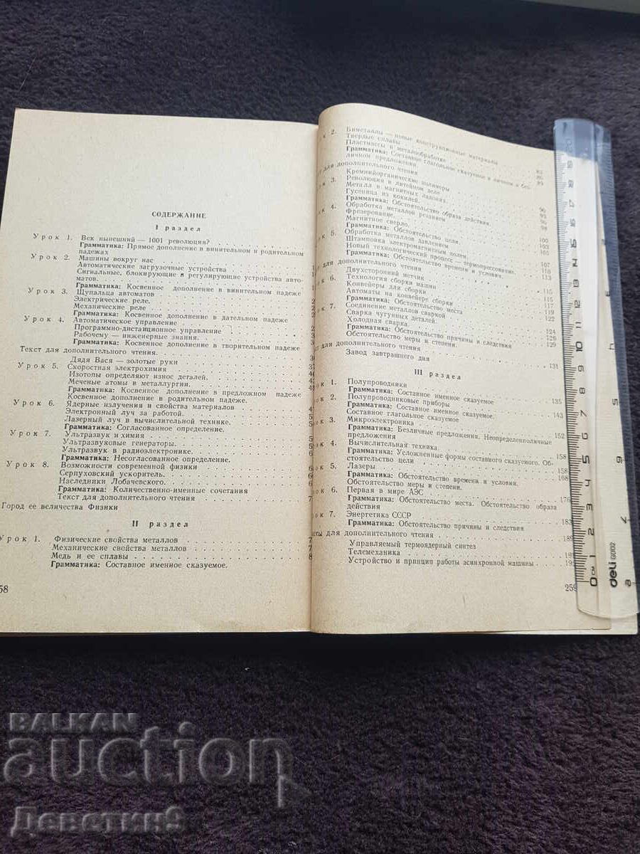 Limbă rusă - Știință și artă 1978 - 5 Limbă rusă - Știință și artă 1978 - 5