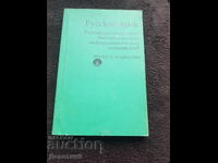 Limbă rusă - Știință și artă 1978