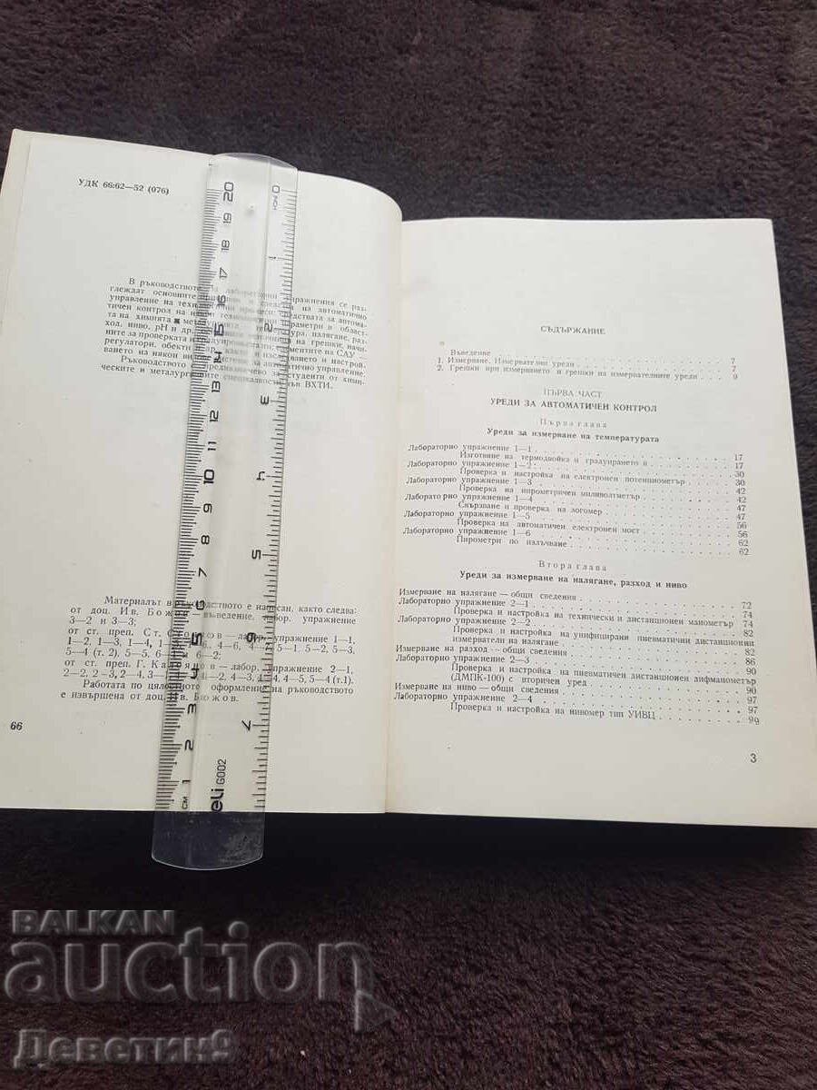 Licitație Ghid - Tehnică 1975 Licitație Ghid - Tehnică 1975