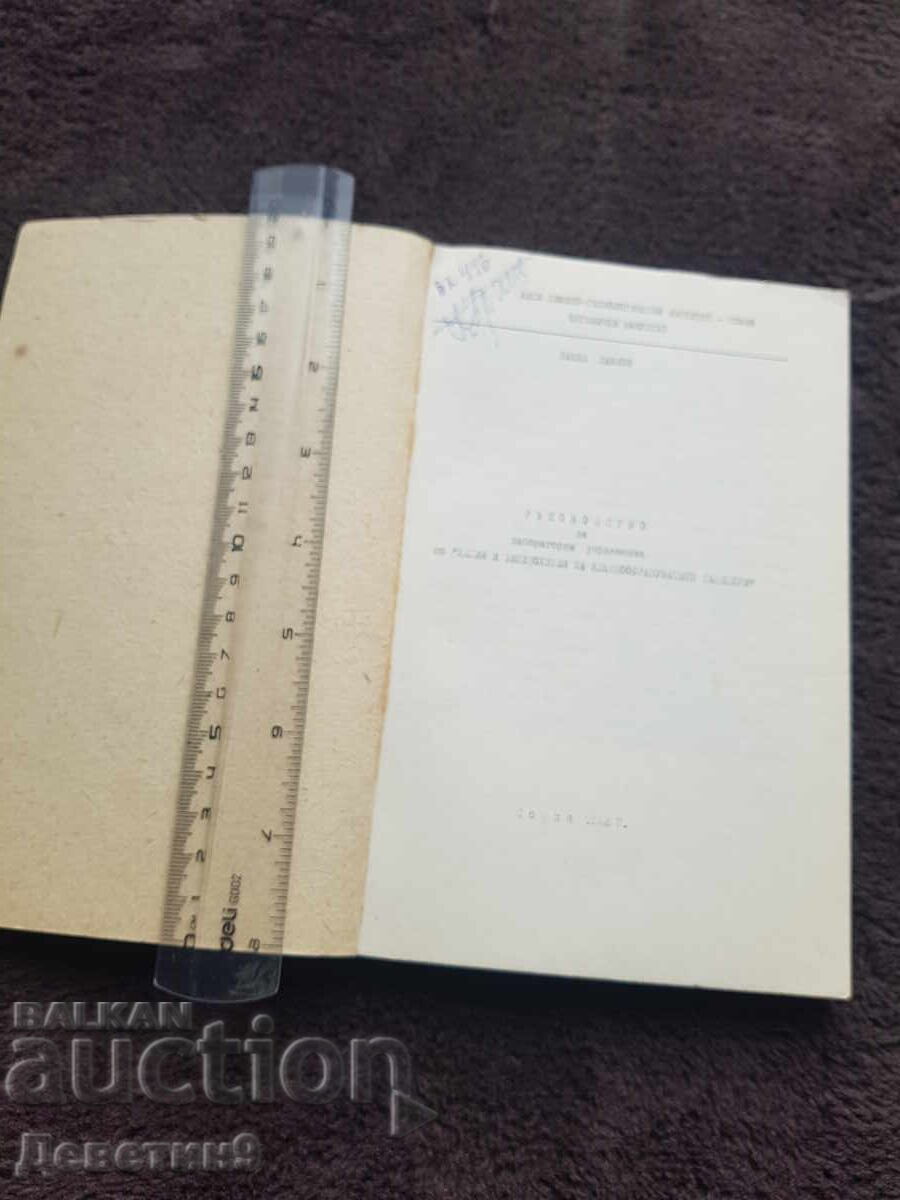 Licitație Ghid VHTI - Sofia 1982