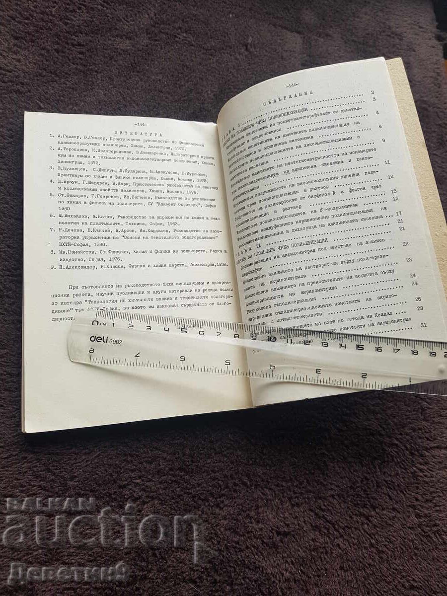 Livrarea Ghid VHTI - Sofia 1982