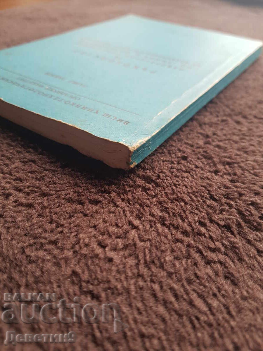 Ghid VHTI - Sofia 1982 - 6