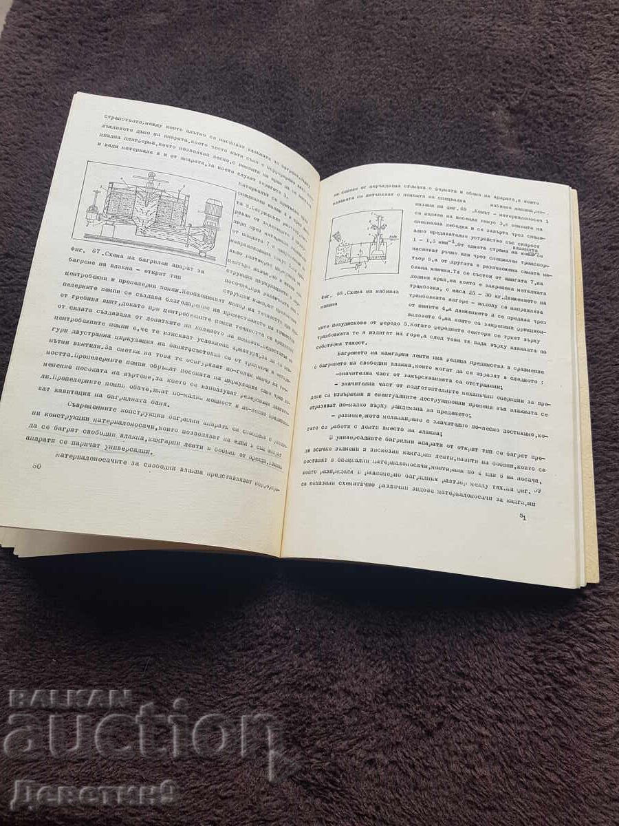 Delivery of Notes of the VHTI - Sofia 1983