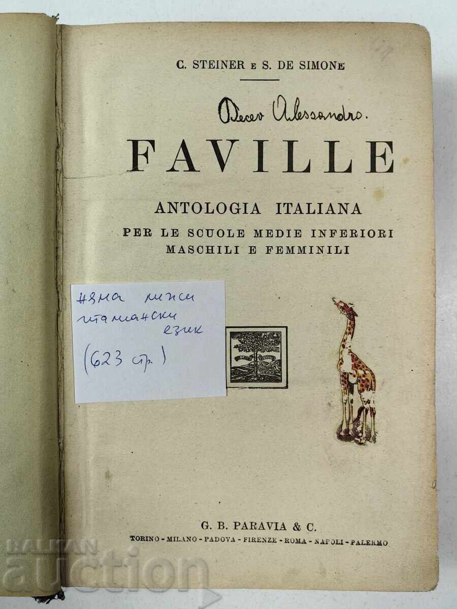 FAVILLE ИТАЛИАНСКА АНТОЛОГИЯ МЪЖКИ И ЖЕНСКИ СРЕДНИ УЧИЛИЩА с цена 20.00 лв. | € 10.23 FAVILLE ИТАЛИАНСКА АНТОЛОГИЯ МЪЖКИ И ЖЕНСКИ СРЕДНИ УЧИЛИЩА с цена 20.00 лв. | € 10.23