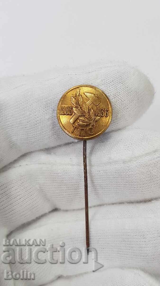 Very Rare Bulgarian Royal Insignia, TPO Badge 1883-1936 with price 220.00 BGN | € 112.48