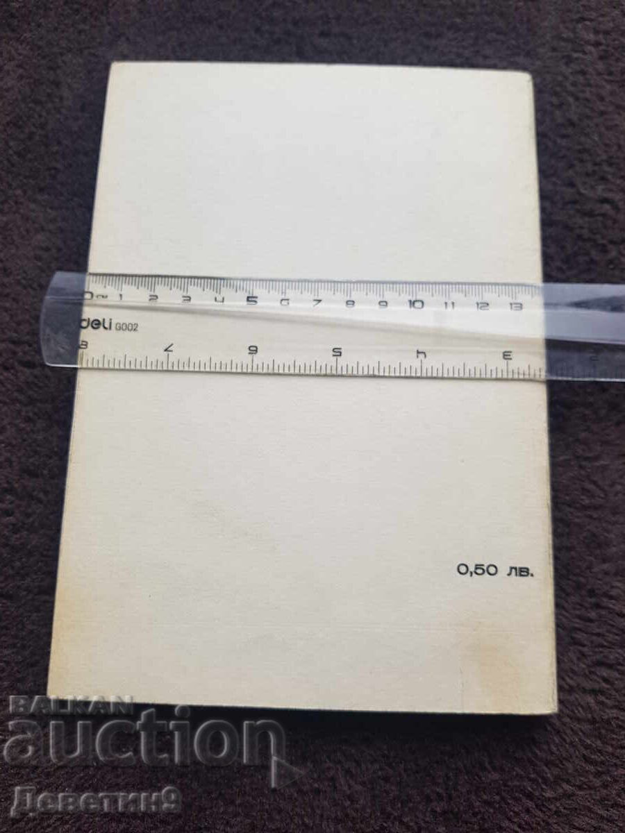 Ghid VHTI - Sofia 1981 cu preț 6.00 BGN | € 3.07 Ghid VHTI - Sofia 1981 cu preț 6.00 BGN | € 3.07