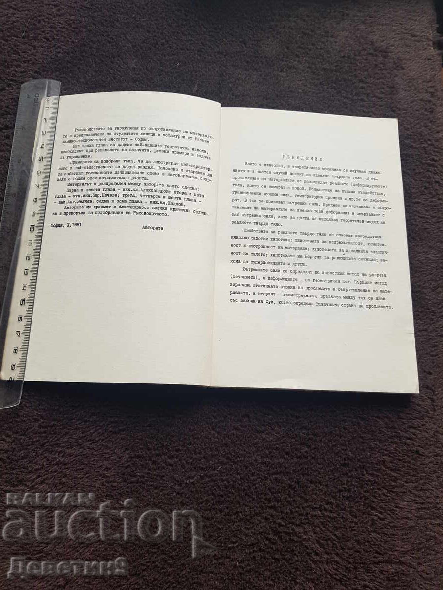 Licitație Ghid VHTI - Sofia 1981 Licitație Ghid VHTI - Sofia 1981