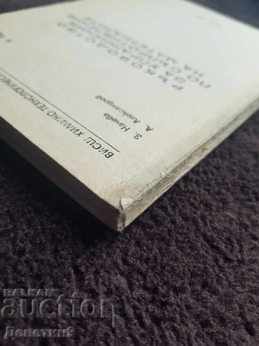 Ghid VHTI - Sofia 1981 - 6 Ghid VHTI - Sofia 1981 - 6