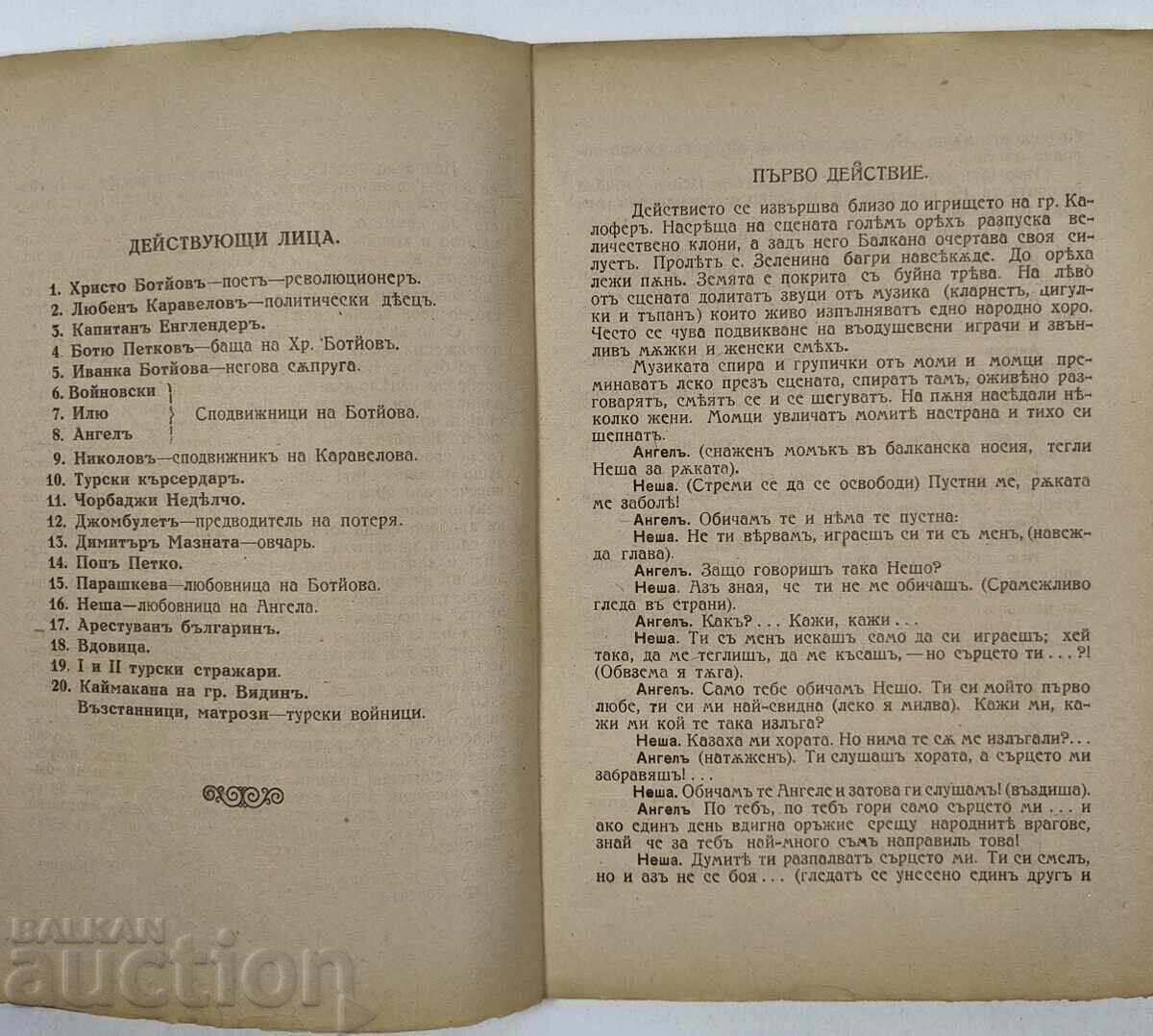 Delivery of 1927 HRISTO BOTEV BOTEV'S TRAGEDY