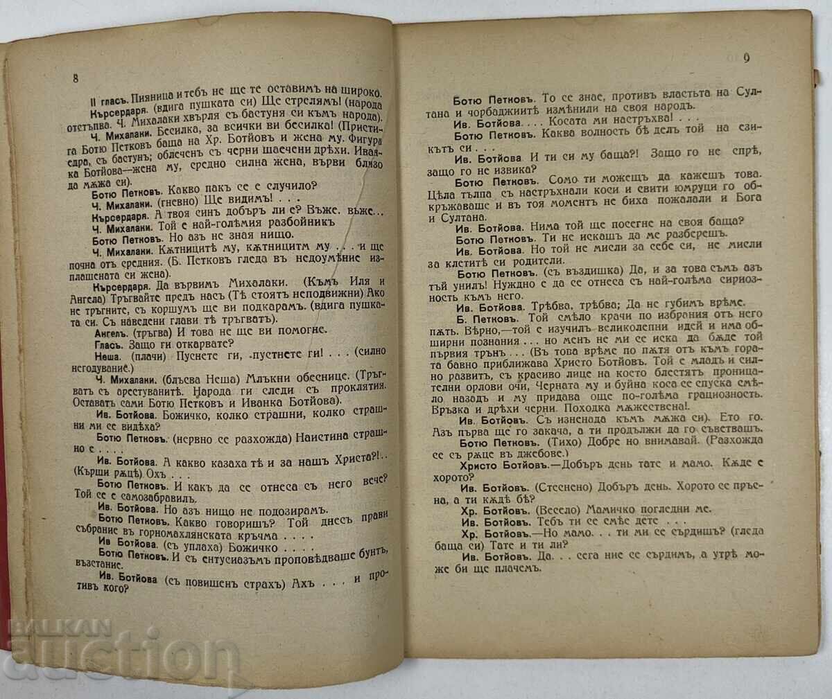 1927 HRISTO BOTEV BOTEV'S TRAGEDY - 5
