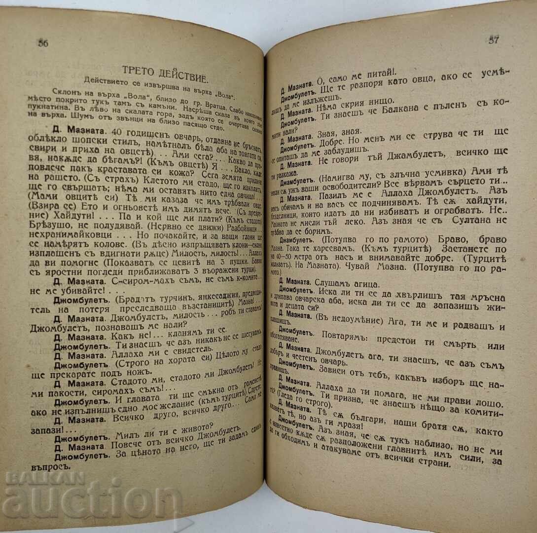 1927 HRISTO BOTEV BOTEV'S TRAGEDY - 6