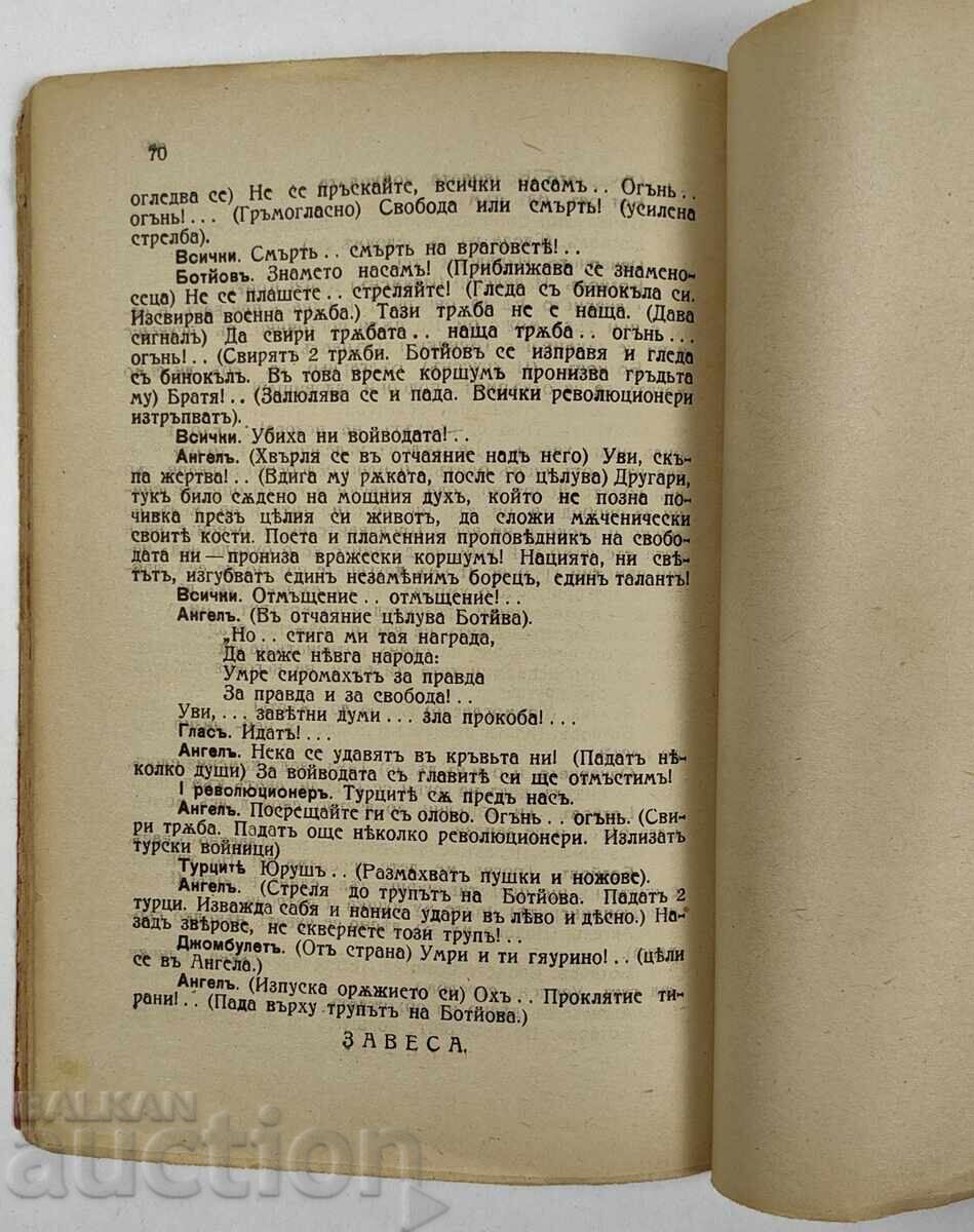 1927 HRISTO BOTEV BOTEV'S TRAGEDY - 7