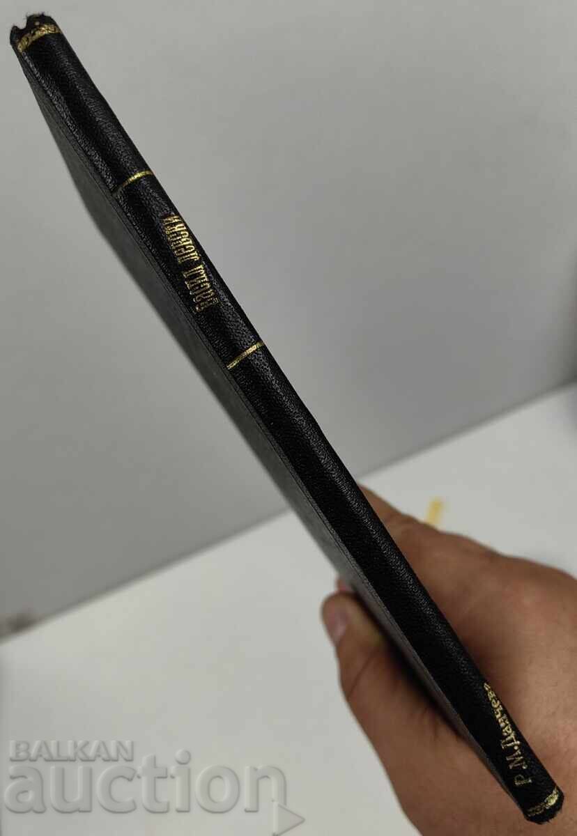 VASIL LEVSKI THE DEACON LIFE APOSTLESHIP DEATH with price 39.00 BGN | € 19.94