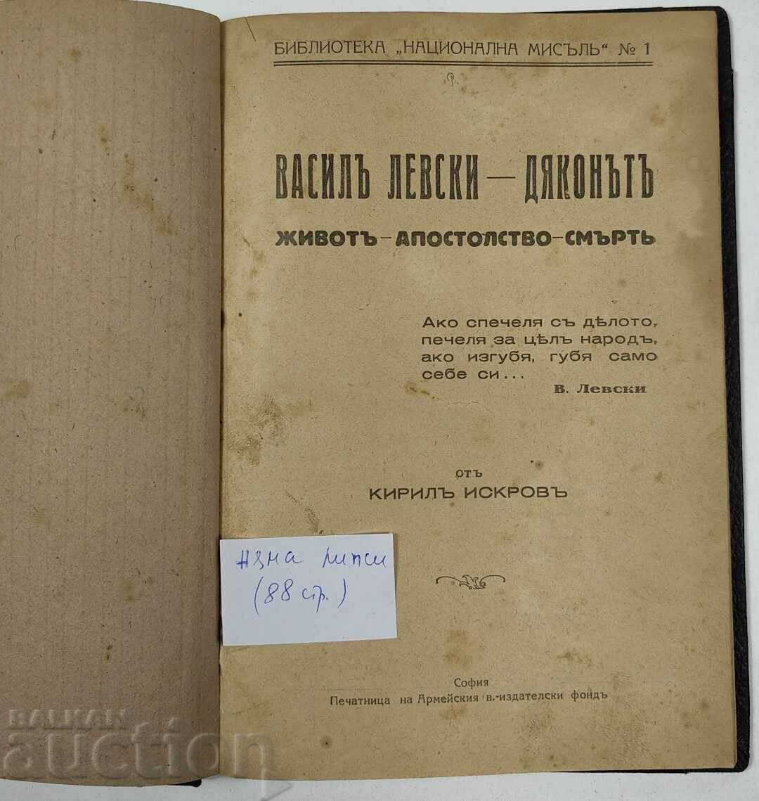 Auction  VASIL LEVSKI THE DEACON LIFE APOSTLESHIP DEATH