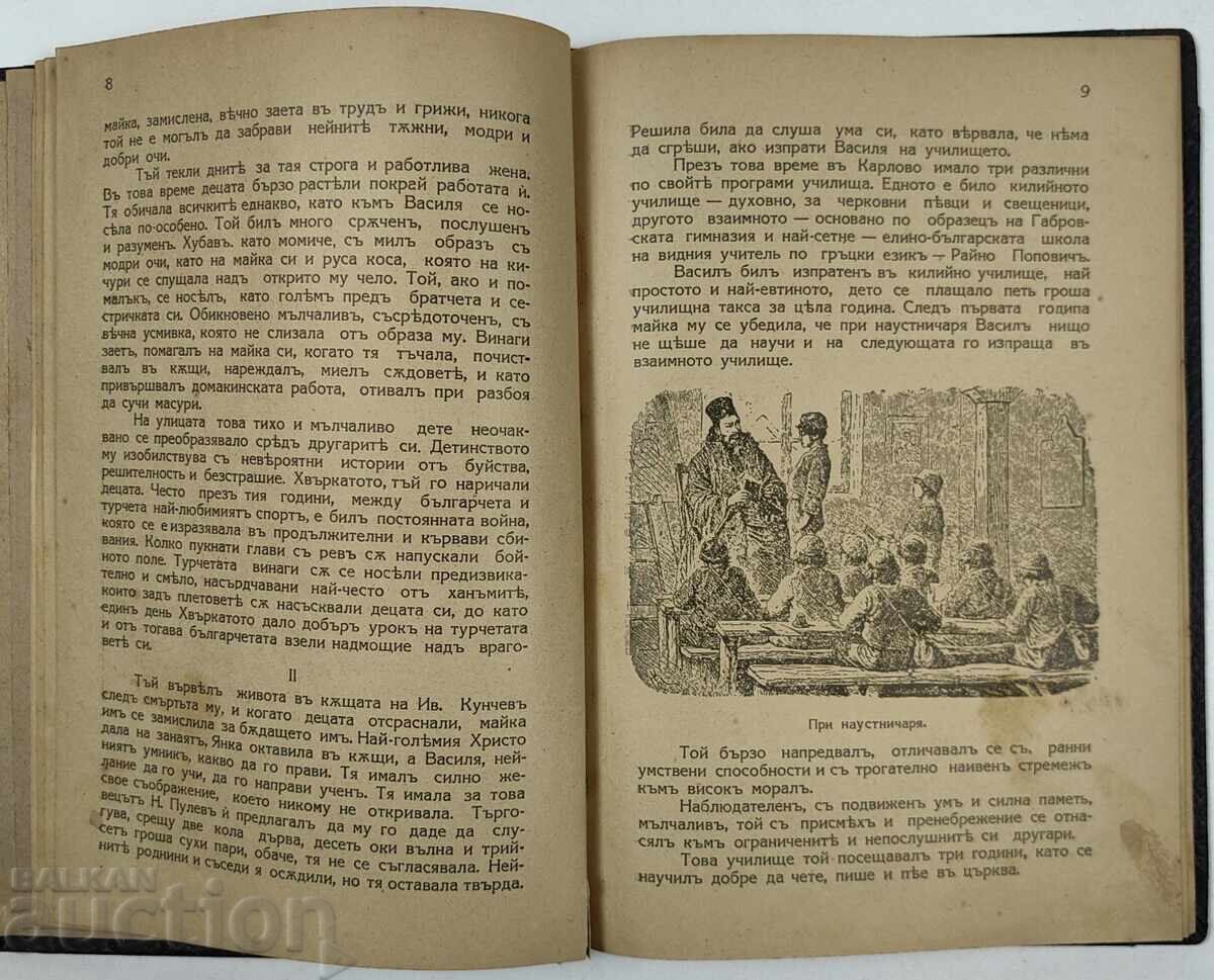 Delivery of VASIL LEVSKI THE DEACON LIFE APOSTLESHIP DEATH