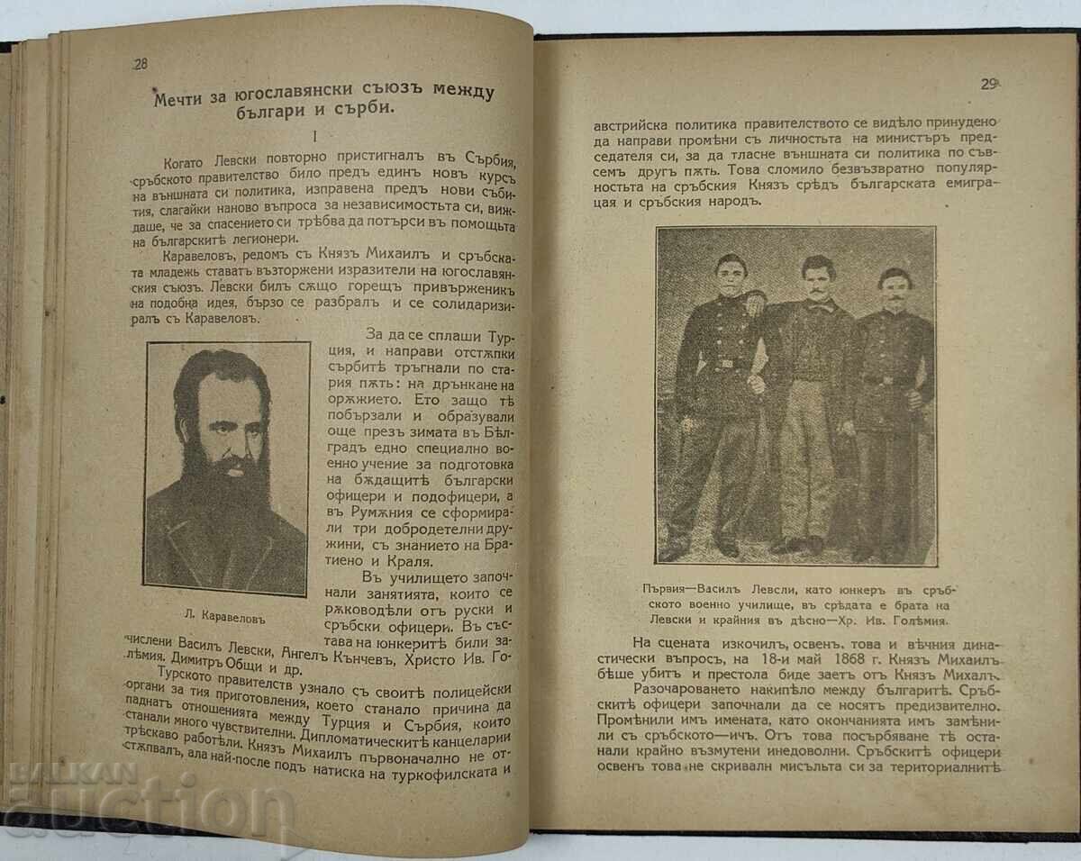 VASIL LEVSKI THE DEACON LIFE APOSTLESHIP DEATH - 5