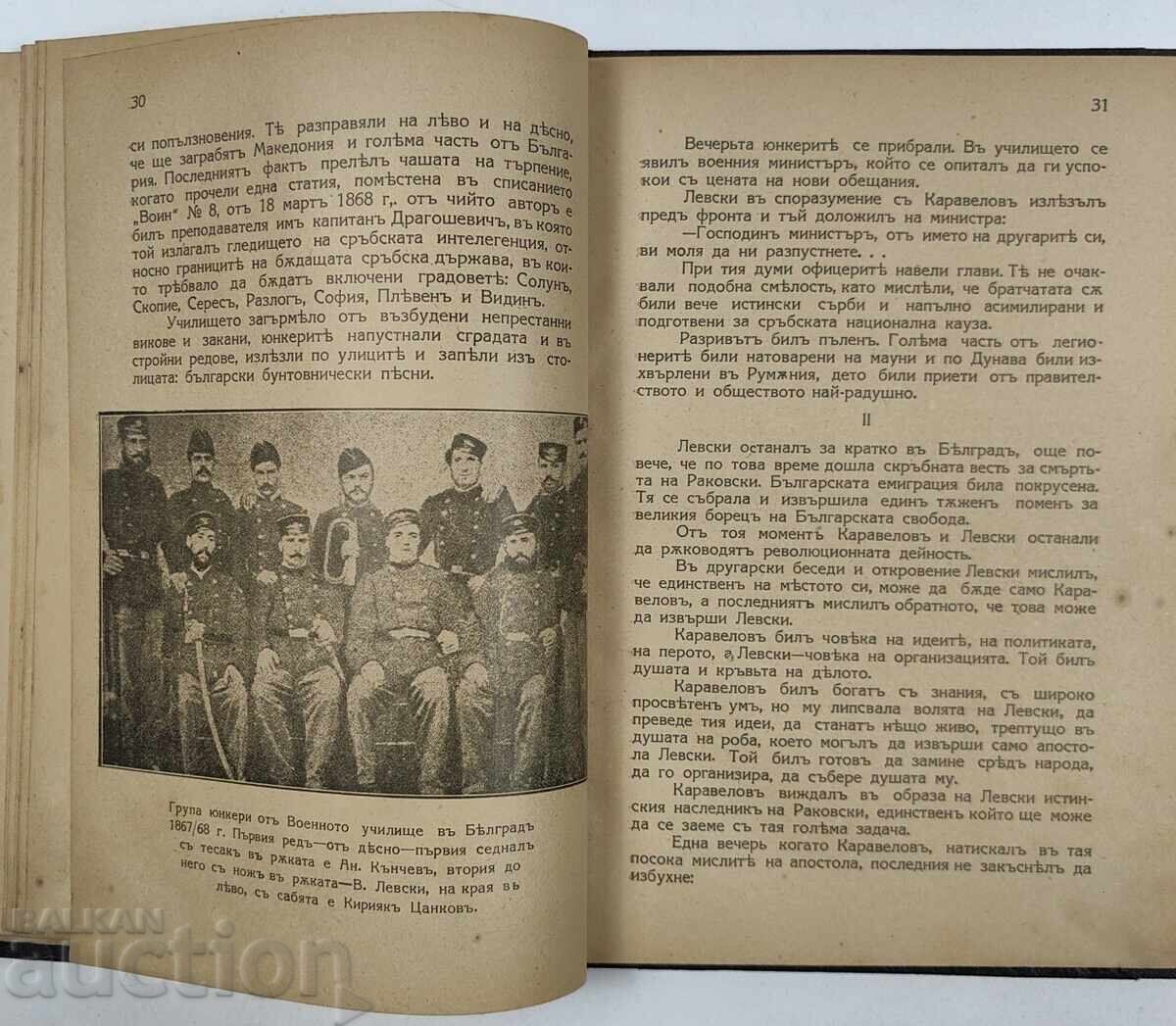 VASIL LEVSKI THE DEACON LIFE APOSTLESHIP DEATH - 6