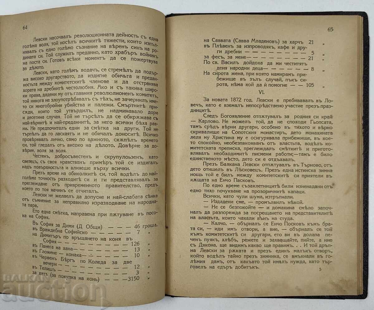 VASIL LEVSKI THE DEACON LIFE APOSTLESHIP DEATH - 7