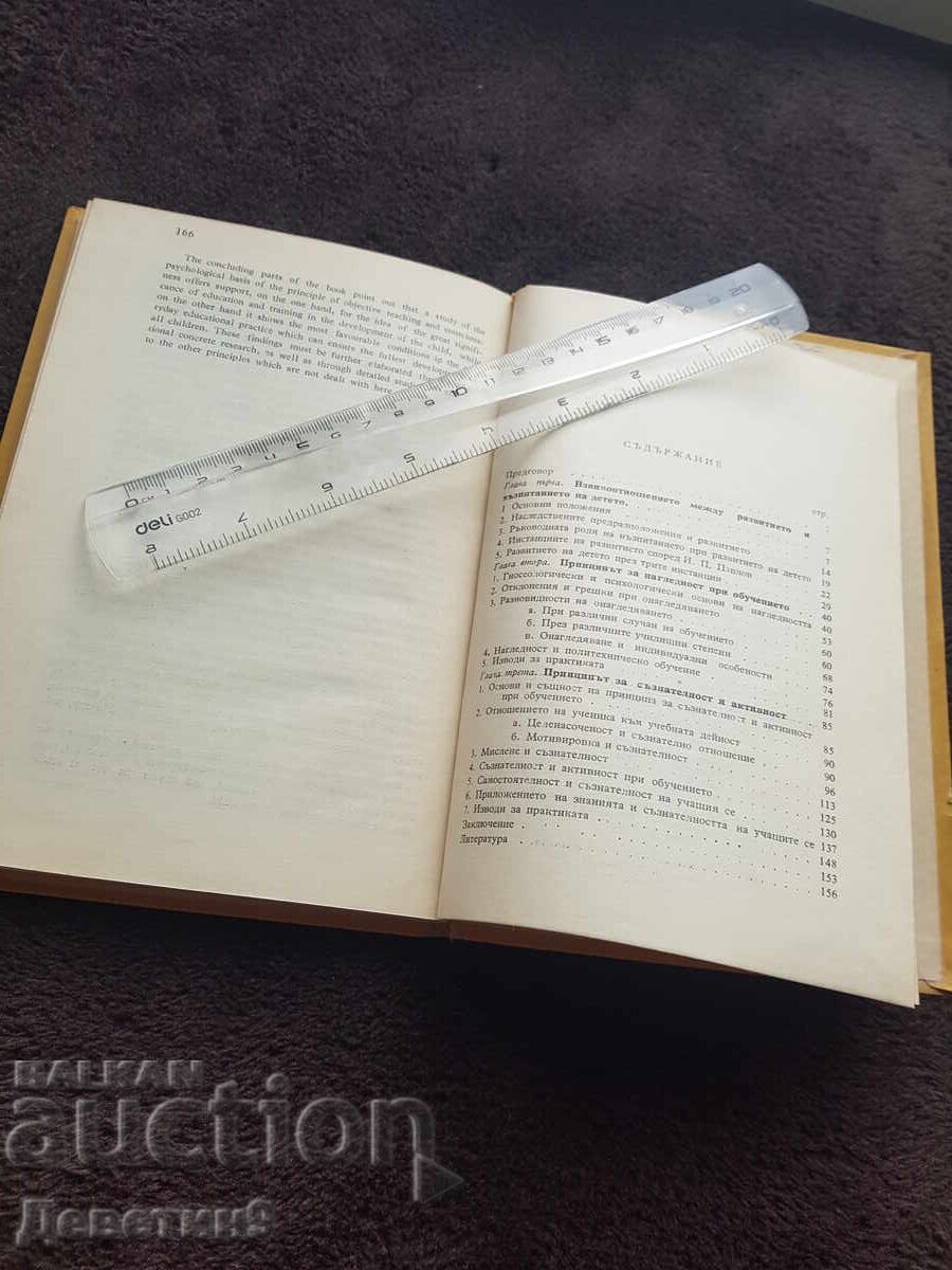 Livrarea BAN 1958 - Prof. Ghencho D. Piryov