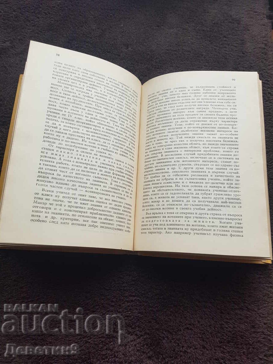 BAN 1958 - Prof. Ghencho D. Piryov - 5