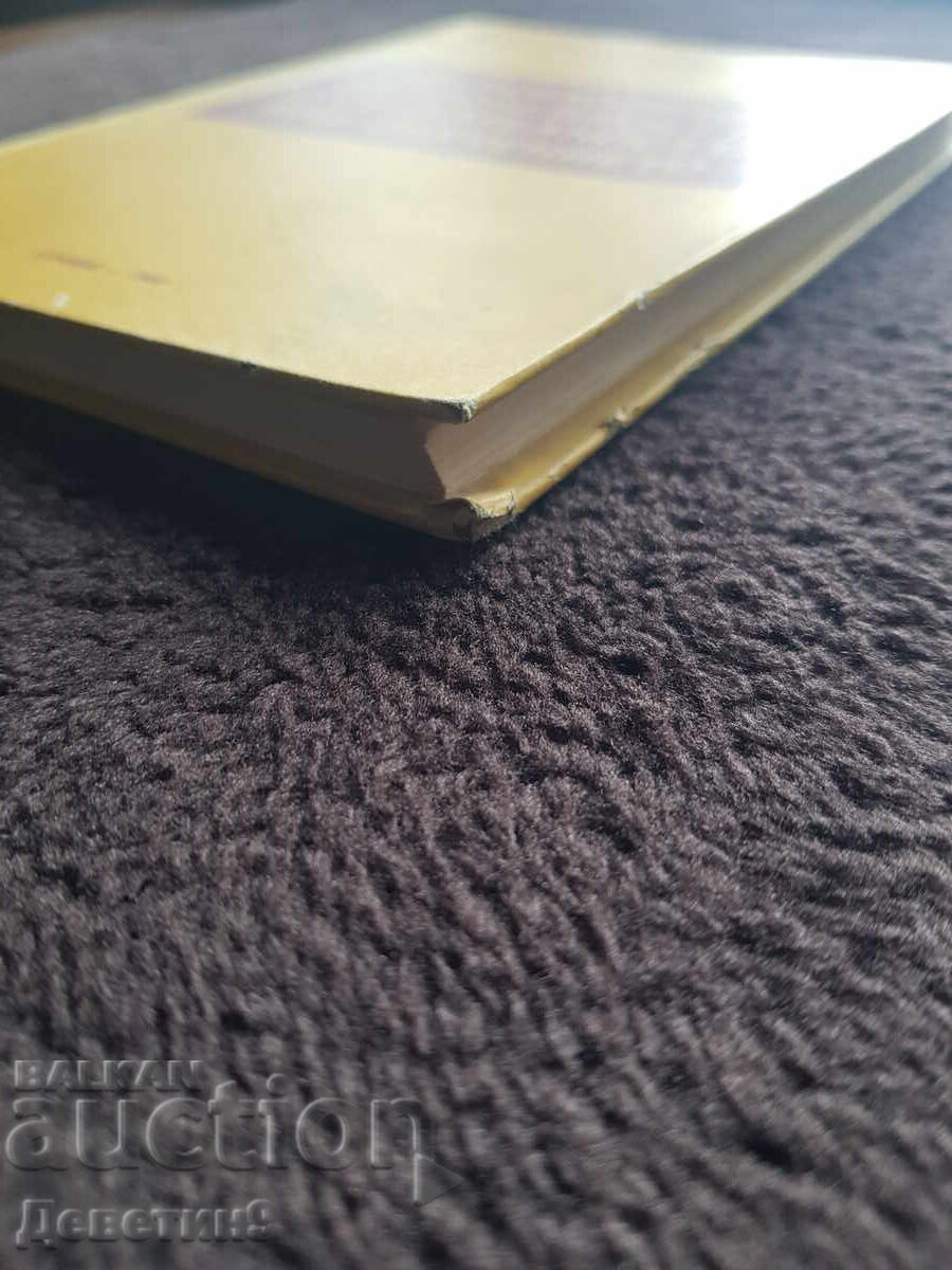 BAN 1958 - Prof. Ghencho D. Piryov - 7