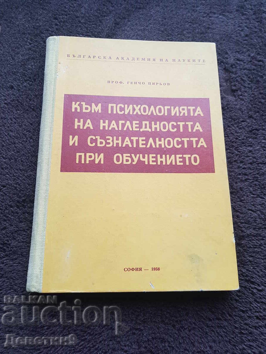 BAN 1958 - Prof. Ghencho D. Piryov