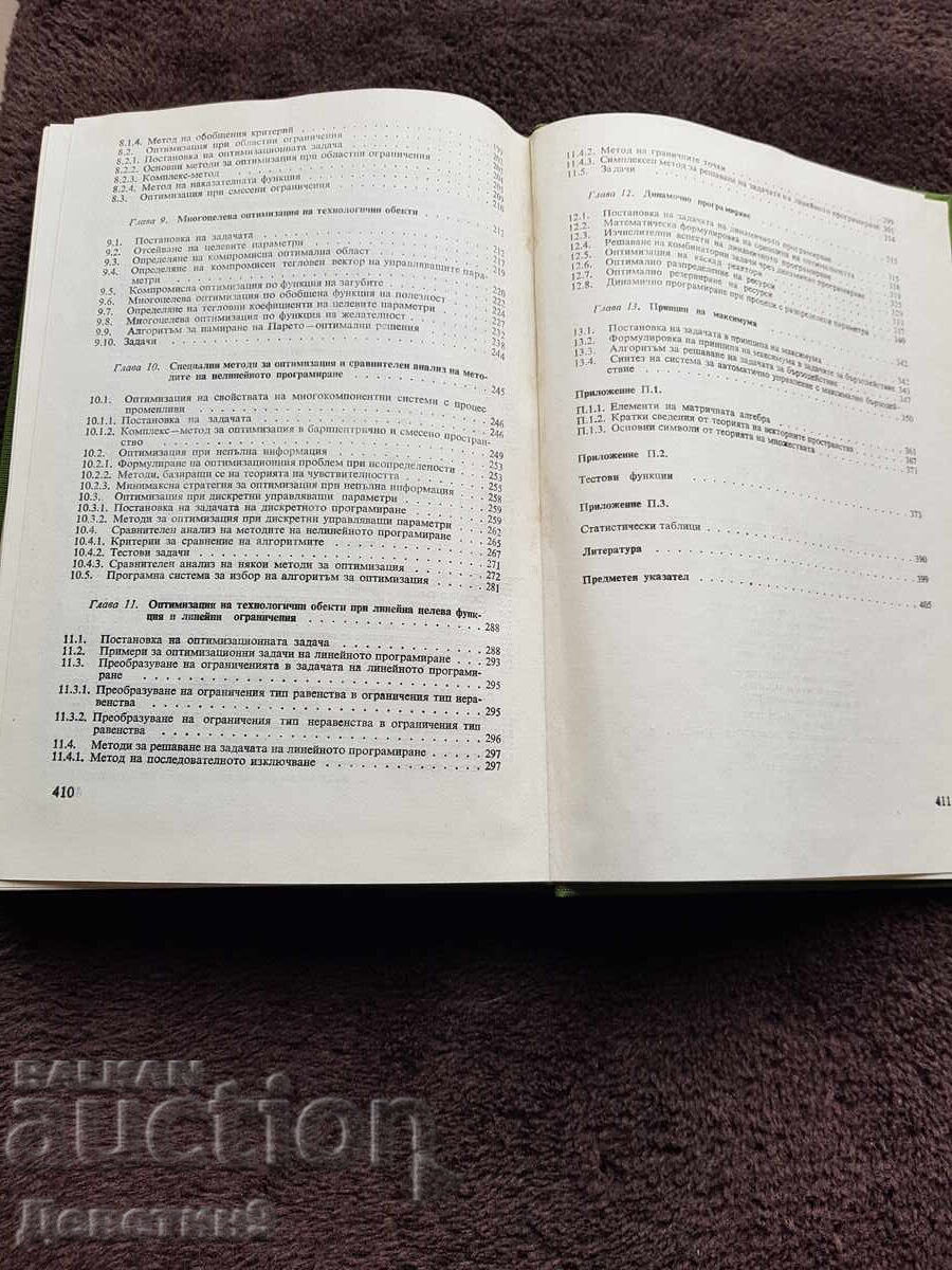 Livrarea Optimizare de tehnolog. obiecte - S. Stoianov 1983 g