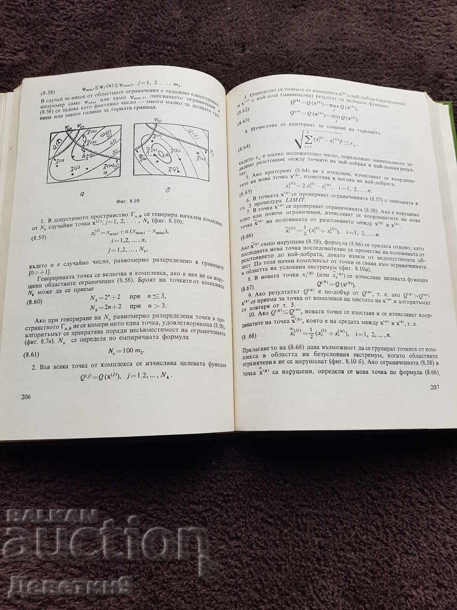 Optimizare de tehnolog. obiecte - S. Stoianov 1983 g - 5