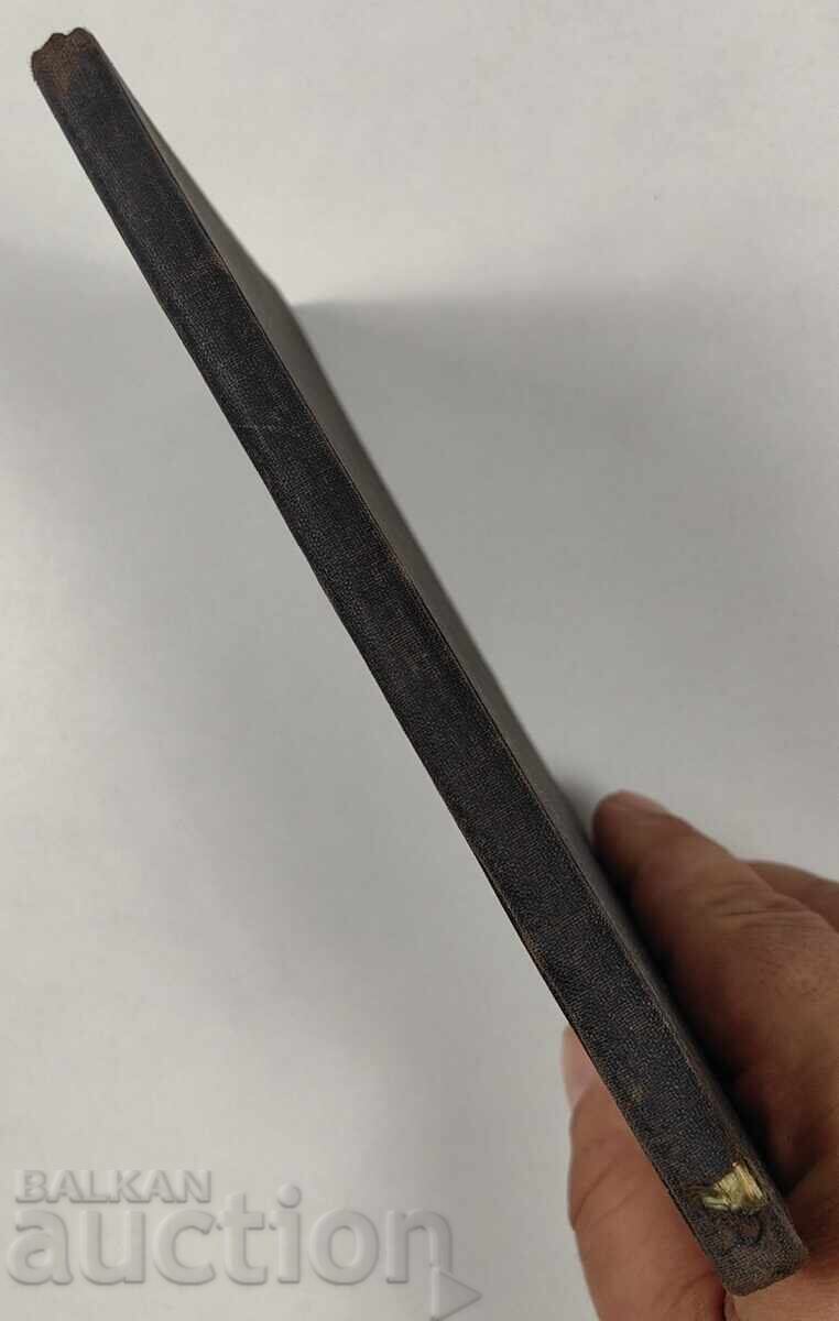 1898 FROM THE STRAITS with price 10.00 BGN | € 5.11 1898 FROM THE STRAITS with price 10.00 BGN | € 5.11