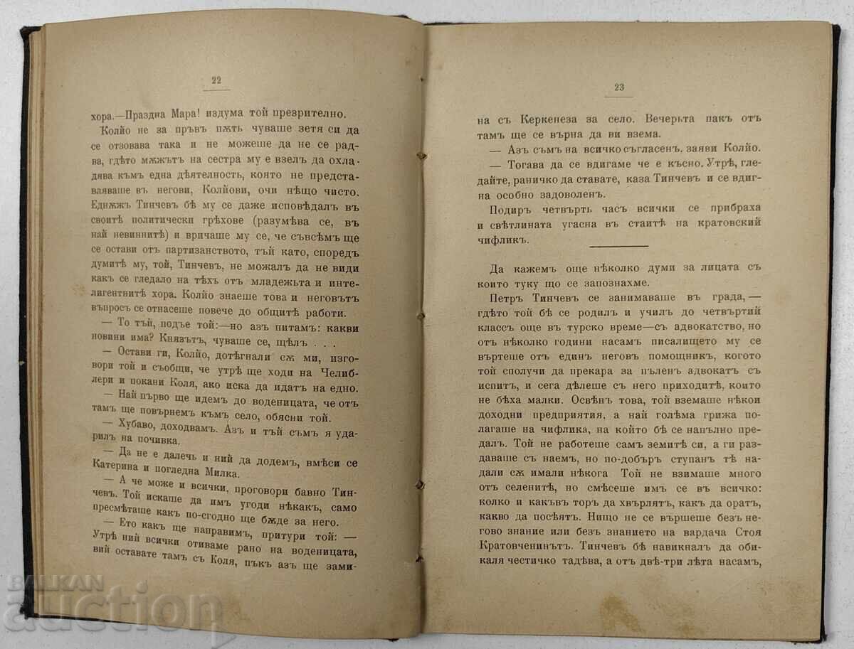 1898 FROM THE STRAITS - 5 1898 FROM THE STRAITS - 5