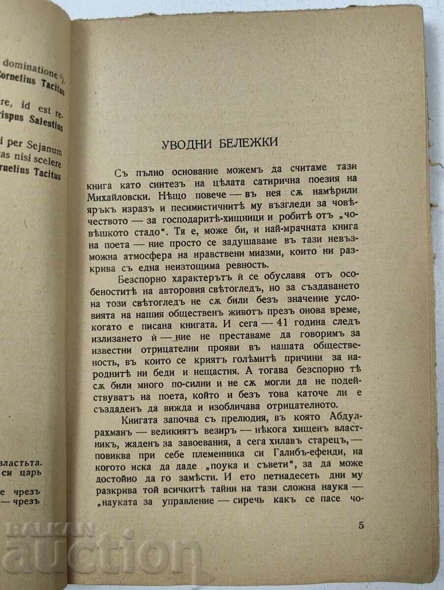 Аукцион 1938 КНИГА БЪЛГАРСКИЯ НАРОД ПОСВЕЩЕНИЕ СЪПРУГА МИХАЙЛОВСКИ