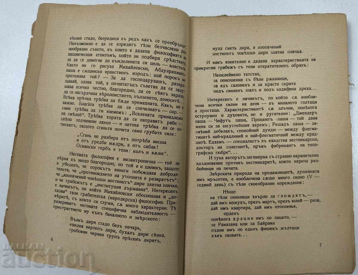 Доставка на 1938 КНИГА БЪЛГАРСКИЯ НАРОД ПОСВЕЩЕНИЕ СЪПРУГА МИХАЙЛОВСКИ