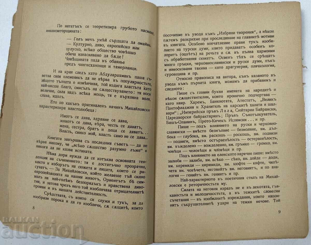 1938 КНИГА БЪЛГАРСКИЯ НАРОД ПОСВЕЩЕНИЕ СЪПРУГА МИХАЙЛОВСКИ - 5