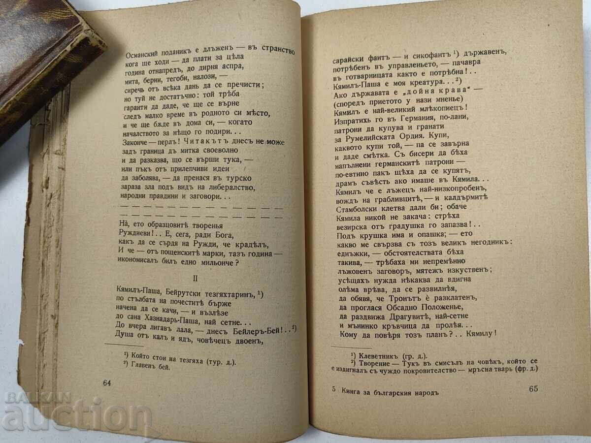 1938 КНИГА БЪЛГАРСКИЯ НАРОД ПОСВЕЩЕНИЕ СЪПРУГА МИХАЙЛОВСКИ - 6