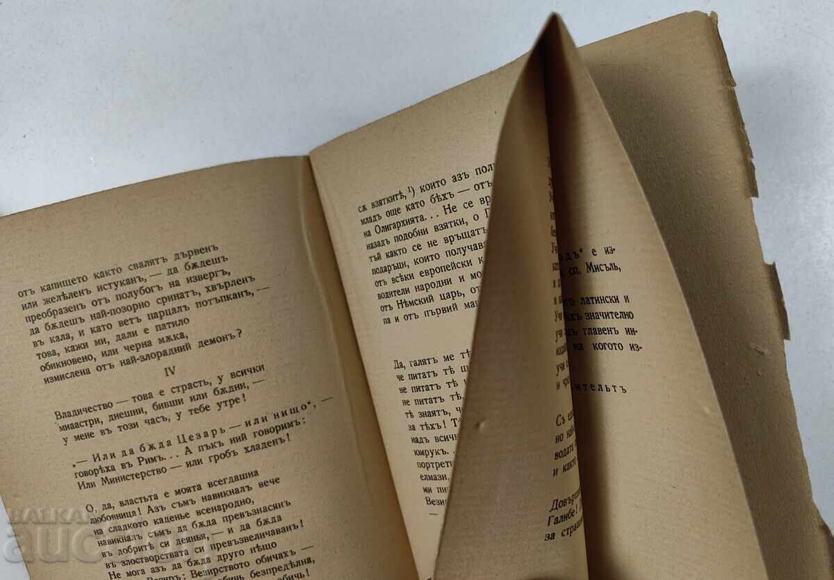 1938 КНИГА БЪЛГАРСКИЯ НАРОД ПОСВЕЩЕНИЕ СЪПРУГА МИХАЙЛОВСКИ - 7