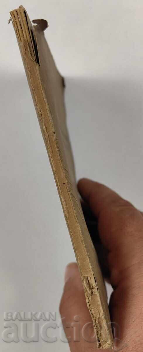 1943 ΣΕ ΒΟΗΘΕΙΑ ΕΡΓΑΣΤΗΡΙΟΥ ΕΡΓΟΣΤΑΣΙΟΥ ΚΟΝΣΕΡΒΩΝ με τιμή 15.00 BGN | € 7.67