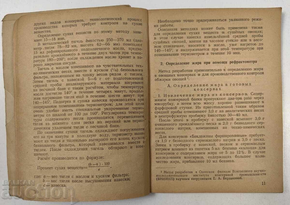 1943 ΣΕ ΒΟΗΘΕΙΑ ΕΡΓΑΣΤΗΡΙΟΥ ΕΡΓΟΣΤΑΣΙΟΥ ΚΟΝΣΕΡΒΩΝ - 5