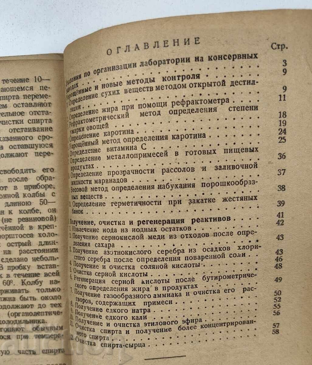 1943 ΣΕ ΒΟΗΘΕΙΑ ΕΡΓΑΣΤΗΡΙΟΥ ΕΡΓΟΣΤΑΣΙΟΥ ΚΟΝΣΕΡΒΩΝ - 6