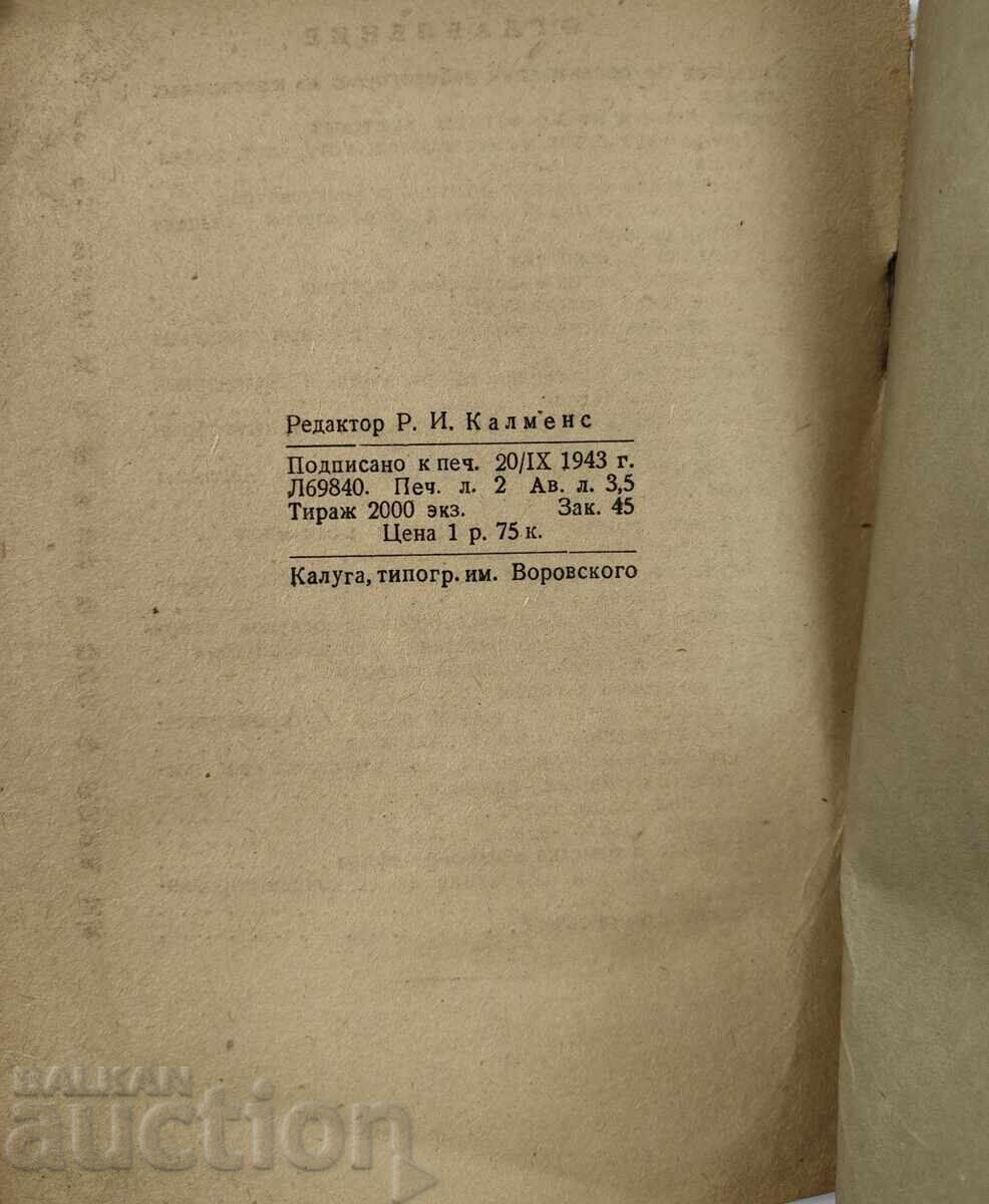 1943 ΣΕ ΒΟΗΘΕΙΑ ΕΡΓΑΣΤΗΡΙΟΥ ΕΡΓΟΣΤΑΣΙΟΥ ΚΟΝΣΕΡΒΩΝ - 7