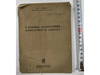 1943 PENTRU AJUTORUL LABORATORULUI FABRICII DE CONSERVE