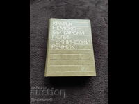 Dicționar politehnic german-bulgar, ediția 1977