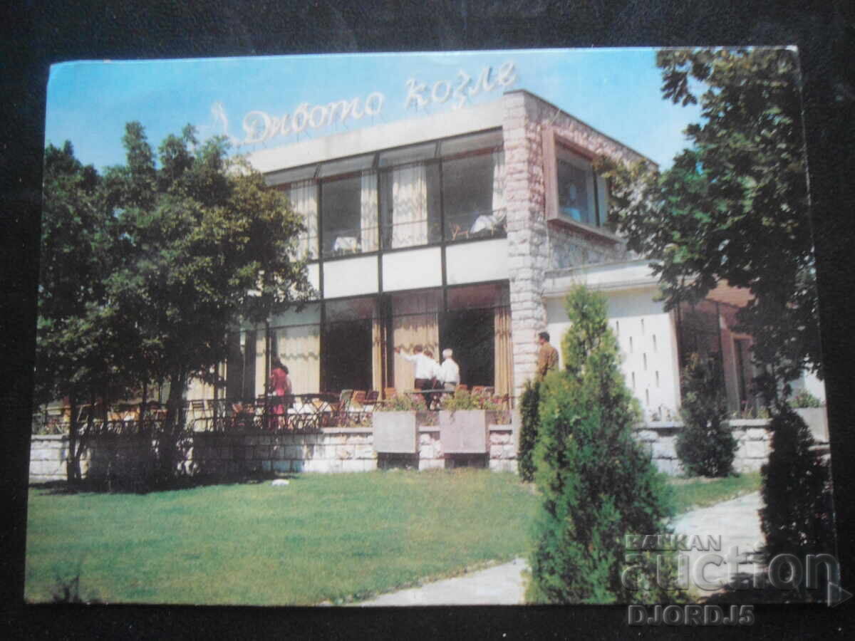 HASKVO. Restaurant "Divoto kozle", Carte poștală veche