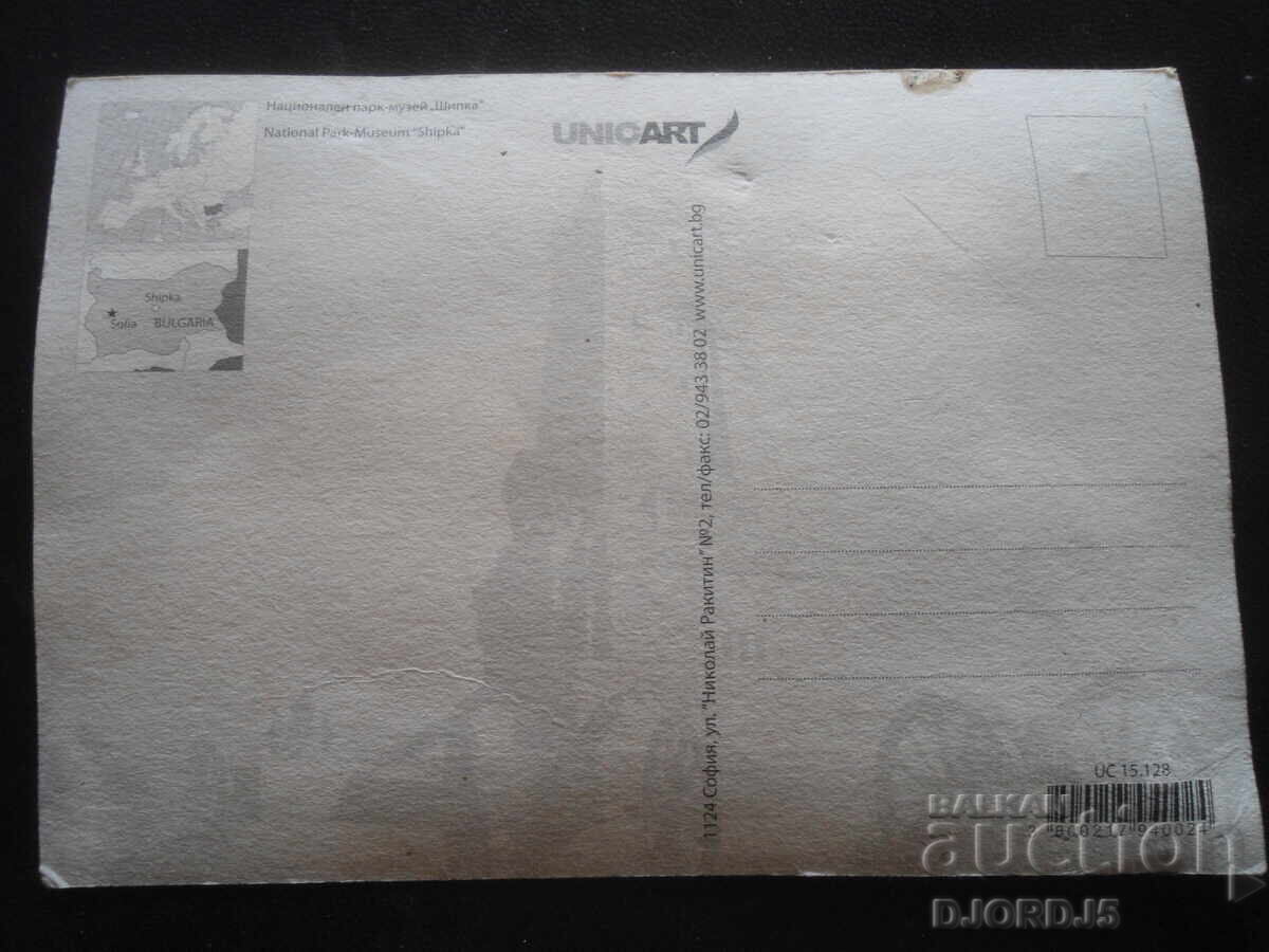 Εθνικό πάρκο - μουσείο "Σίπκα", Παλιά καρτ ποστάλ με τιμή 1.00 BGN | € 0.51