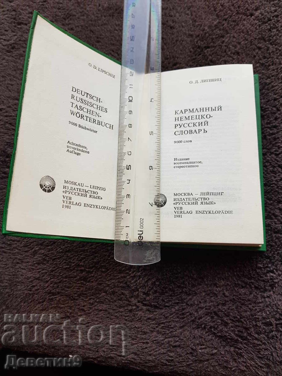 Auction  German-Russian Dictionary 1981