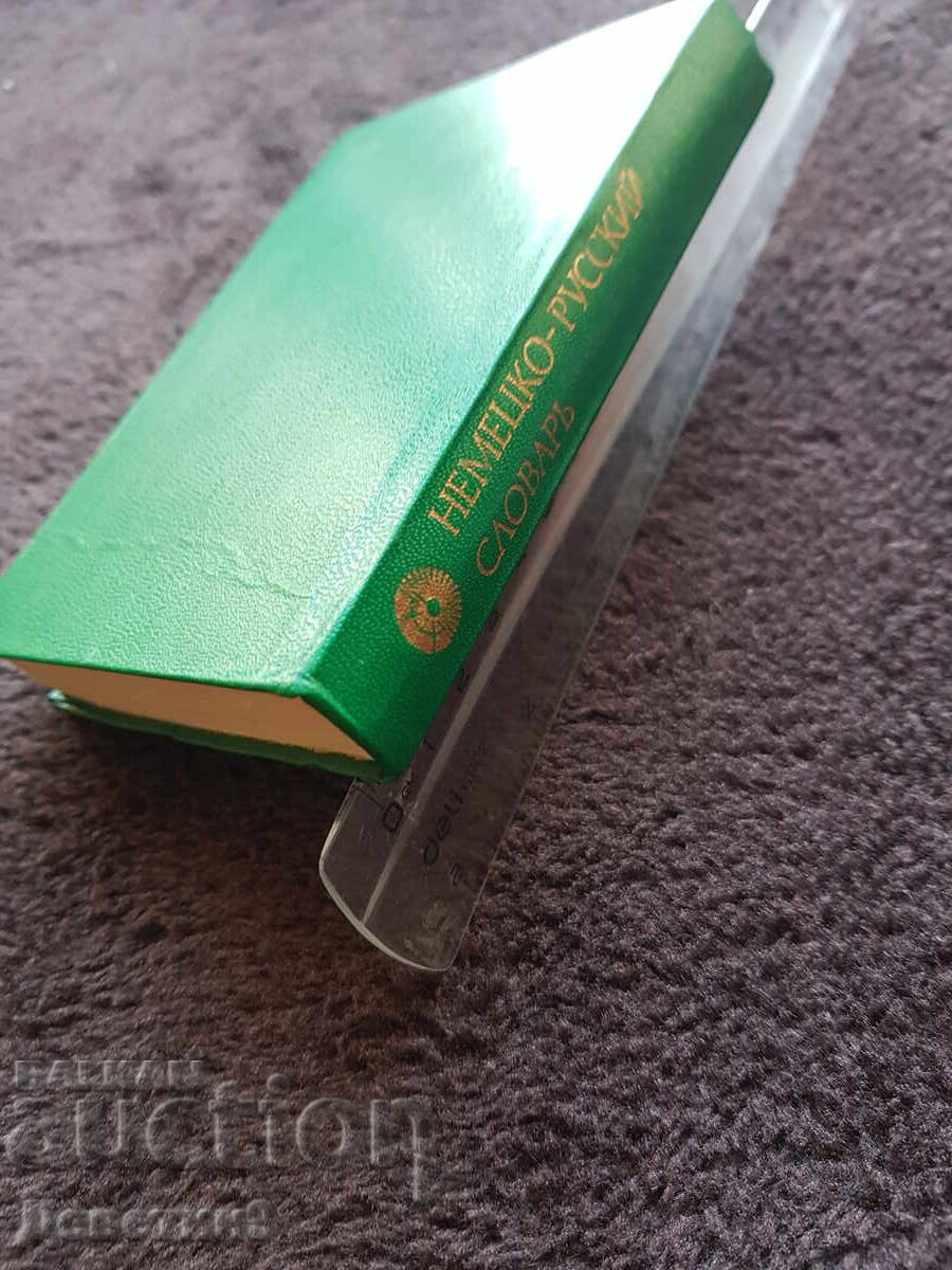 German-Russian Dictionary 1981 - 5