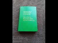 Dicționar german-rus din 1981