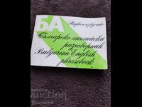 Bulgarian-English Phrasebook 1977